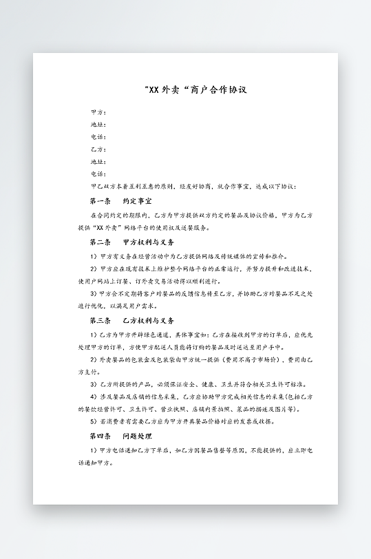 经销加盟代理合同模板-众图网