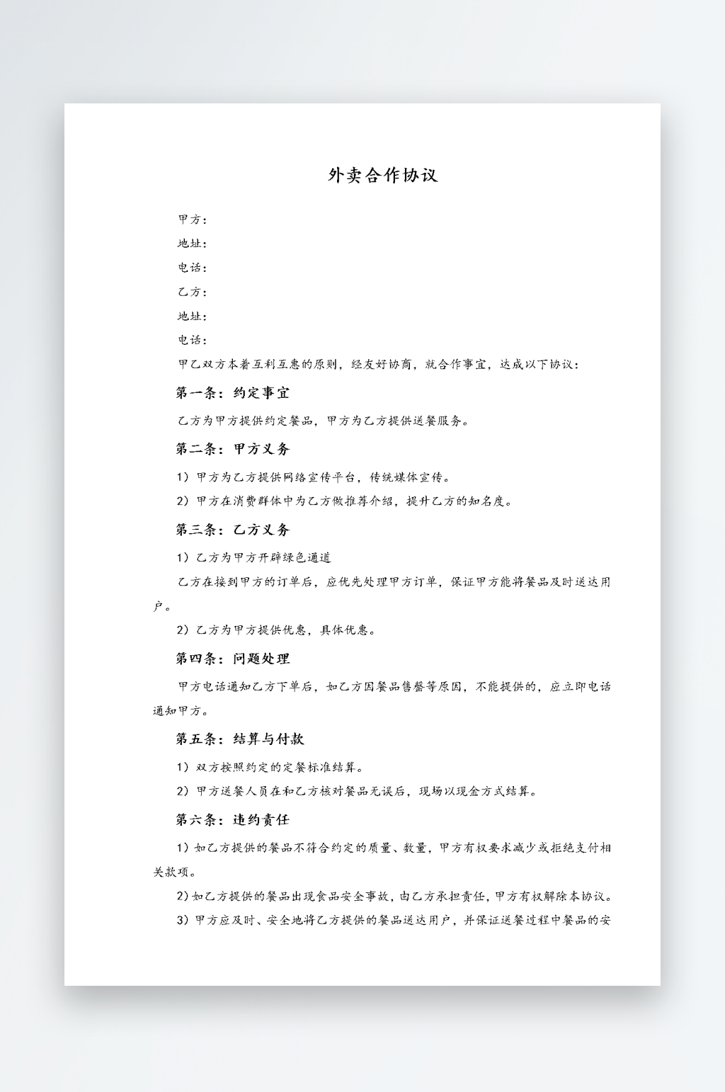 经销加盟代理合同模板素材