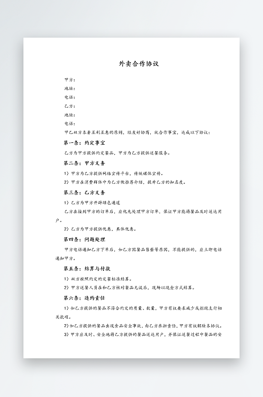 经销加盟代理合同模板-众图网