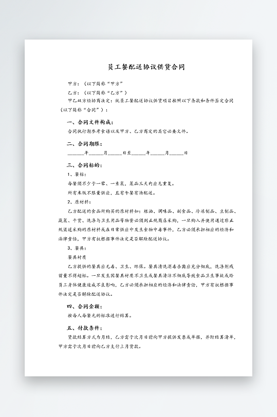 经销加盟代理合同模板-众图网