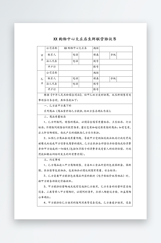经销加盟代理合同模板-众图网