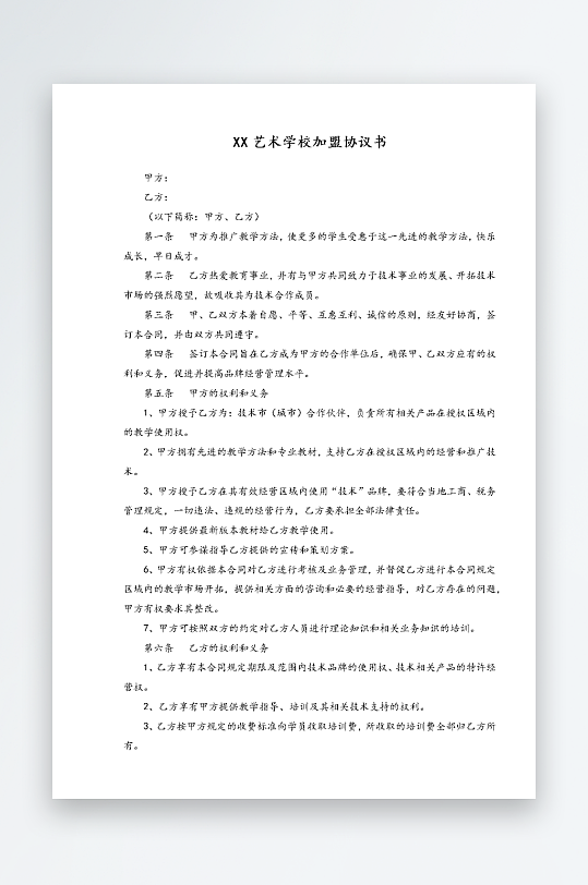 经销加盟代理合同模板-众图网