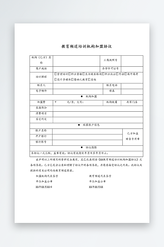 经销加盟代理合同模板-众图网