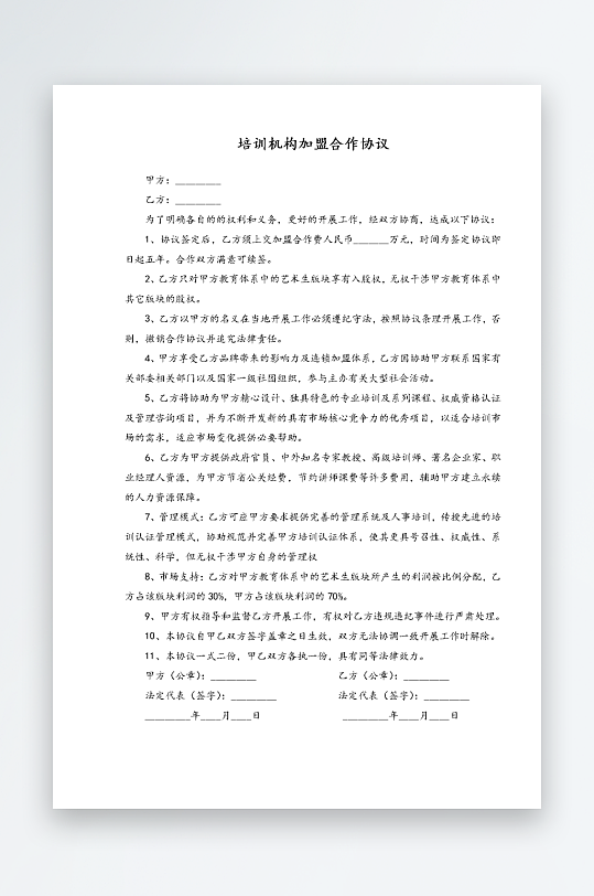 经销加盟代理合同模板-众图网