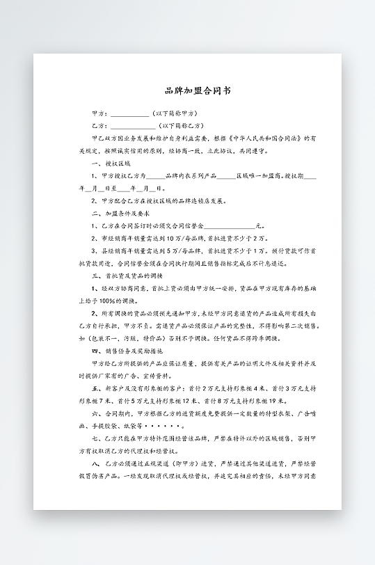 经销加盟代理合同模板-众图网