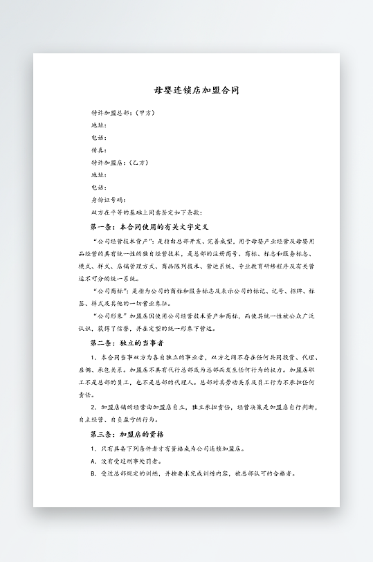 经销加盟代理合同模板-众图网