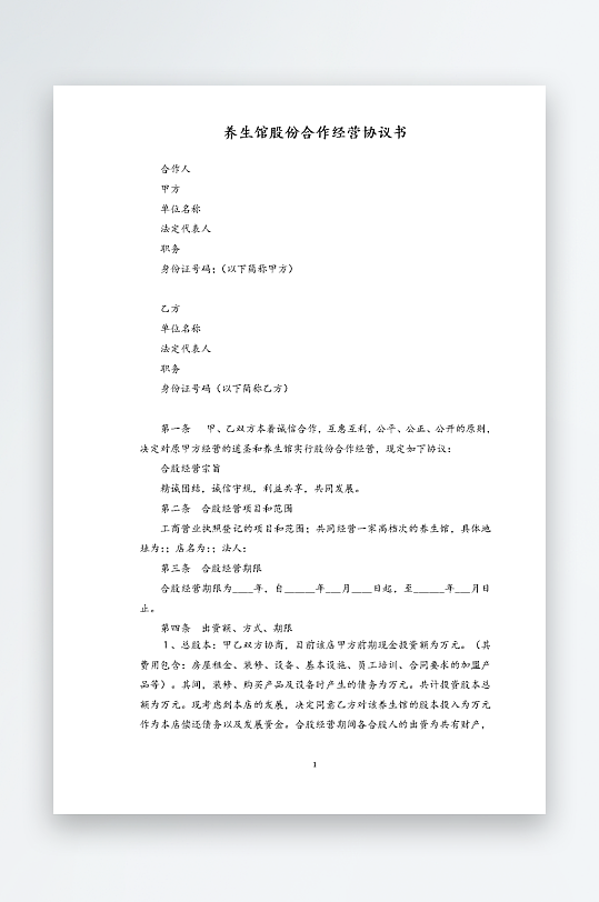经销加盟代理合同模板-众图网