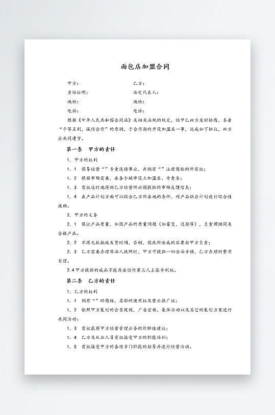 经销加盟代理合同模板-众图网