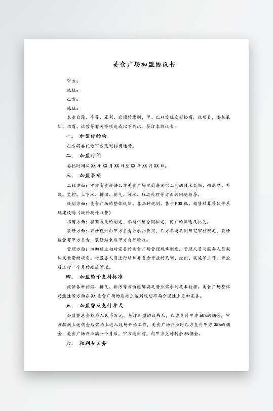 经销加盟代理合同模板-众图网