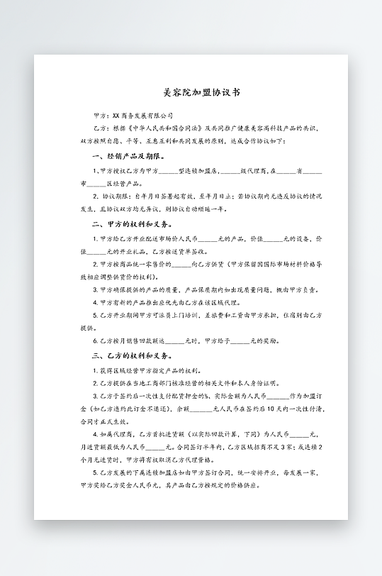 经销加盟代理合同模板-众图网