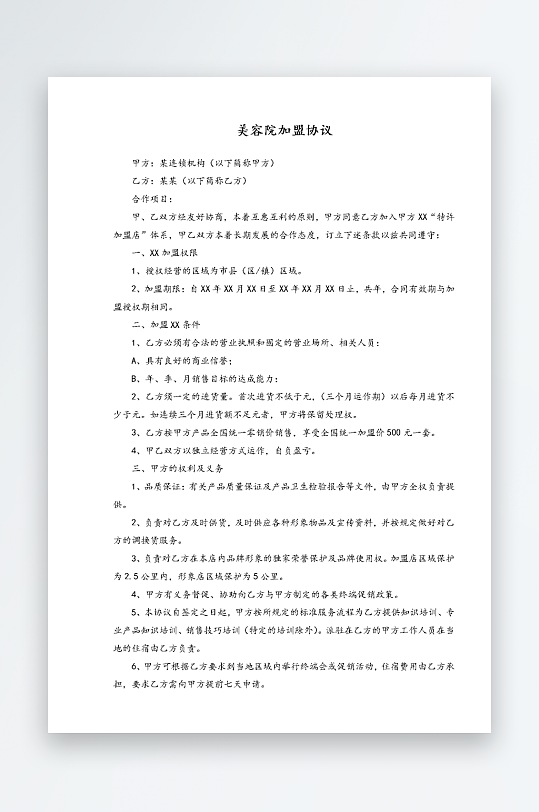 经销加盟代理合同模板-众图网