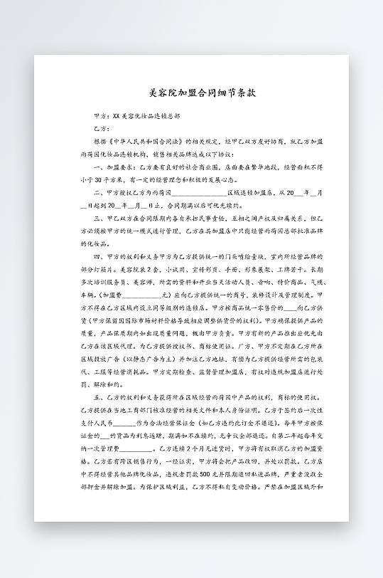 经销加盟代理合同模板-众图网