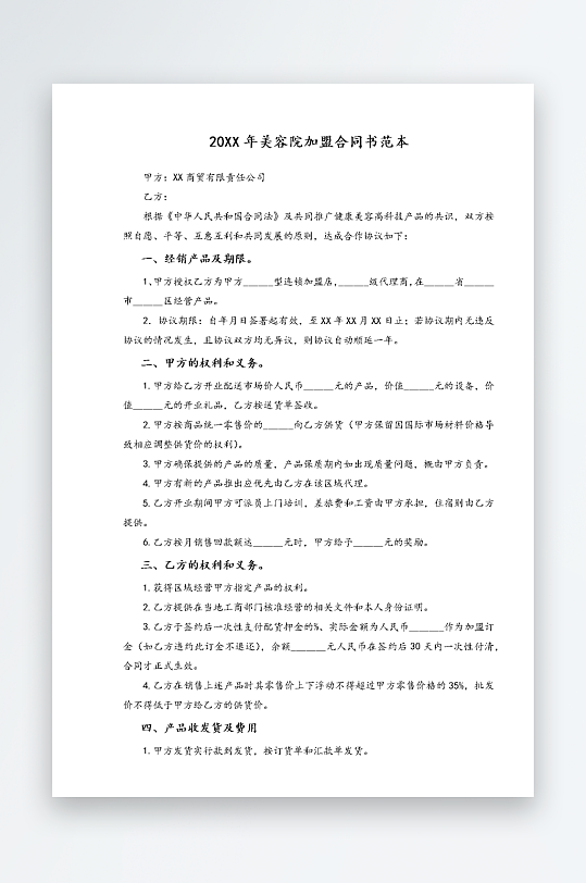 经销加盟代理合同模板-众图网