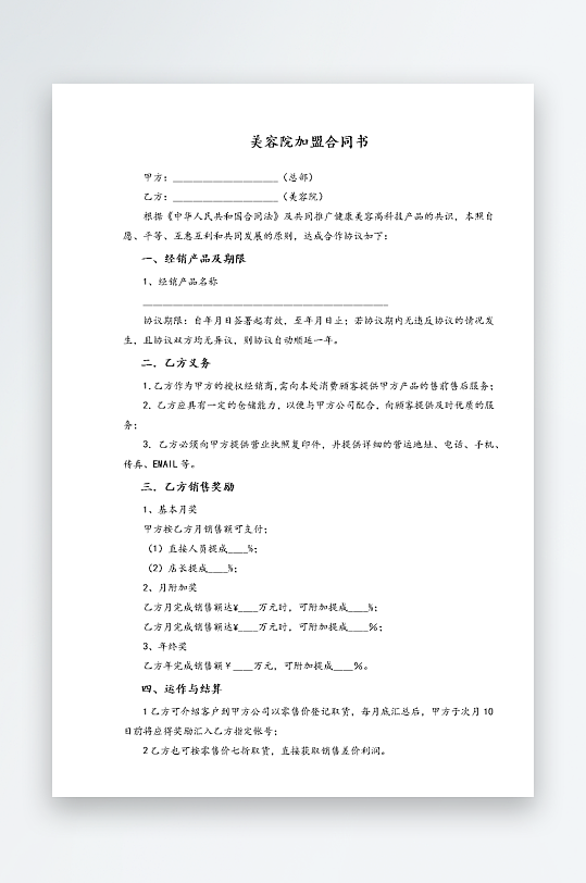 经销加盟代理合同模板-众图网