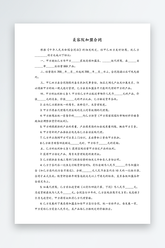 经销加盟代理合同模板-众图网