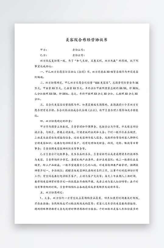 经销加盟代理合同模板-众图网