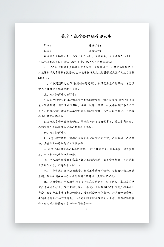 经销加盟代理合同模板-众图网