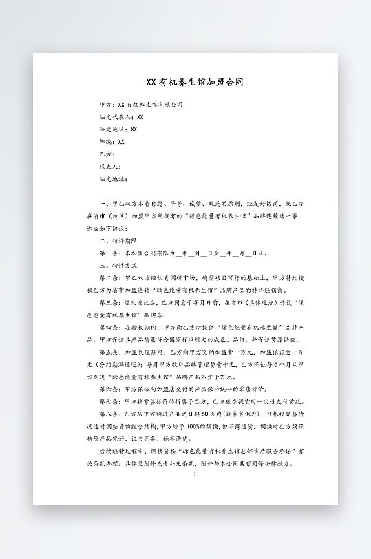 经销加盟代理合同模板-众图网