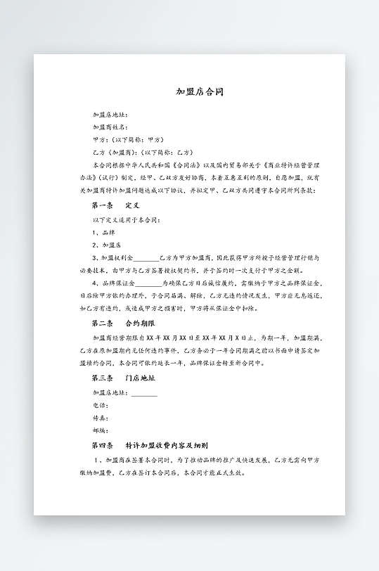 经销加盟代理合同模板-众图网