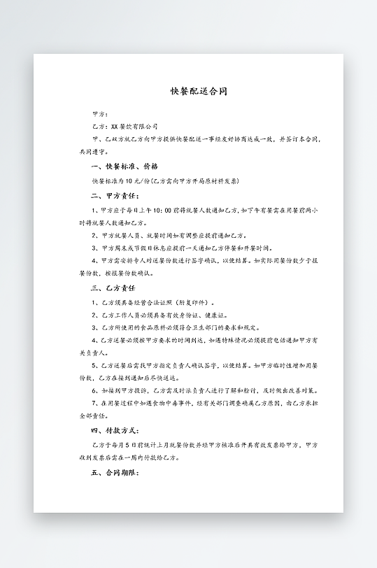 经销加盟代理合同模板-众图网