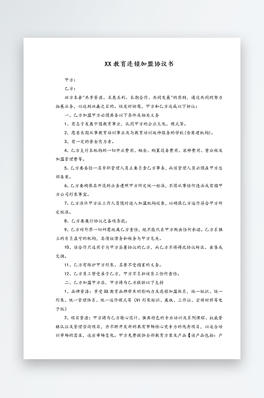 经销加盟代理合同模板-众图网