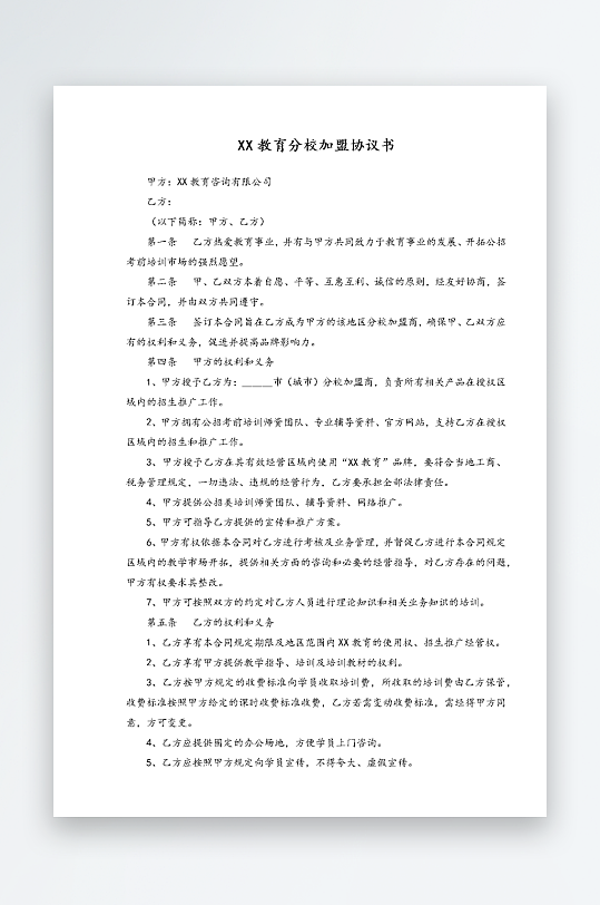 经销加盟代理合同模板-众图网