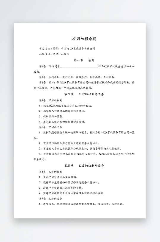 经销加盟代理合同模板-众图网