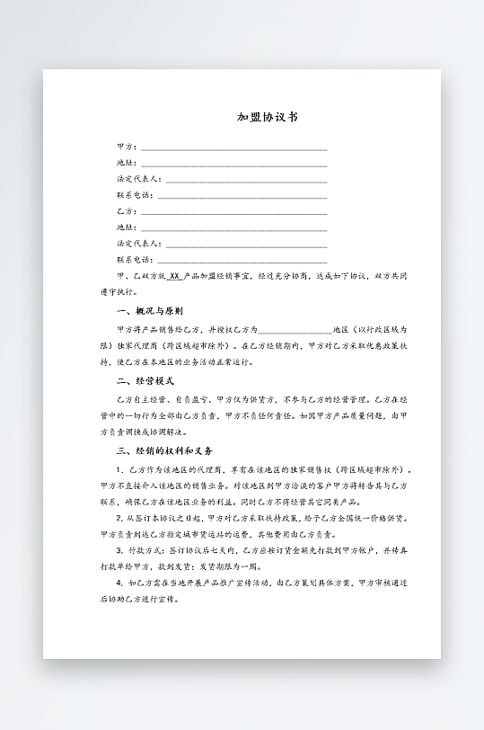 经销加盟代理合同模板-众图网