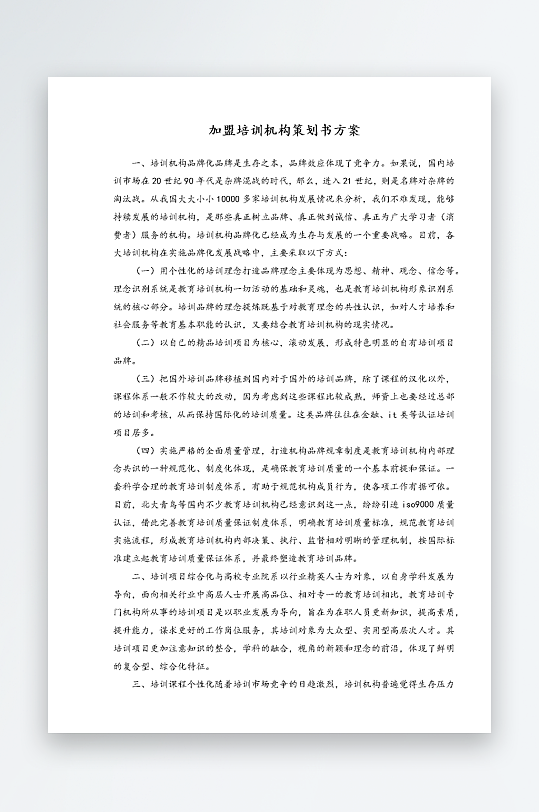 经销加盟代理合同模板-众图网