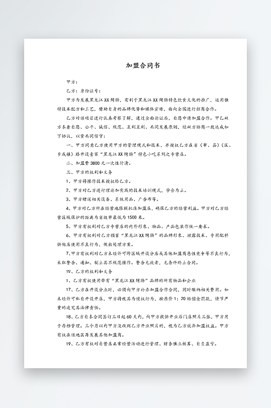 经销加盟代理合同模板-众图网