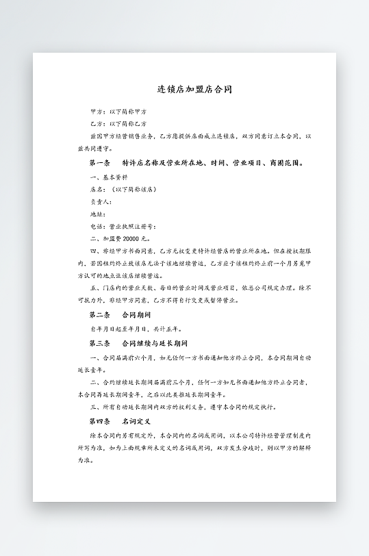 经销加盟代理合同模板-众图网