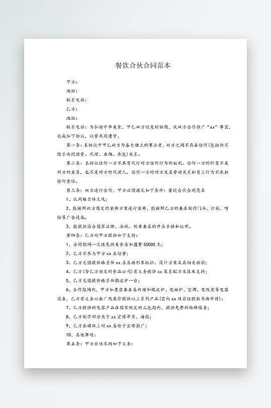 经销加盟代理合同模板-众图网