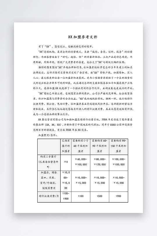 经销加盟代理合同模板-众图网