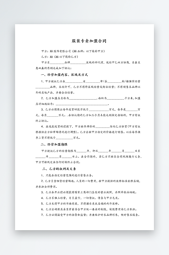 经销加盟代理合同模板-众图网
