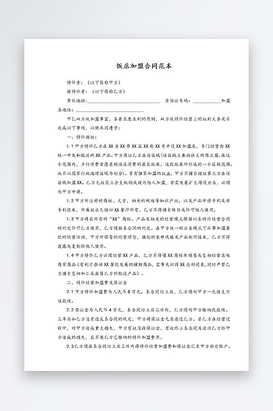 经销加盟代理合同模板-众图网