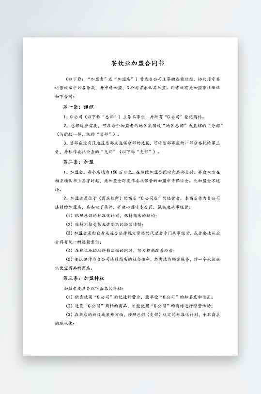 经销加盟代理合同模板-众图网