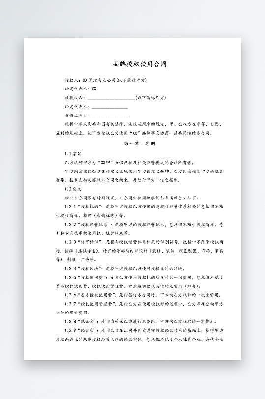 经销加盟代理合同模板-众图网