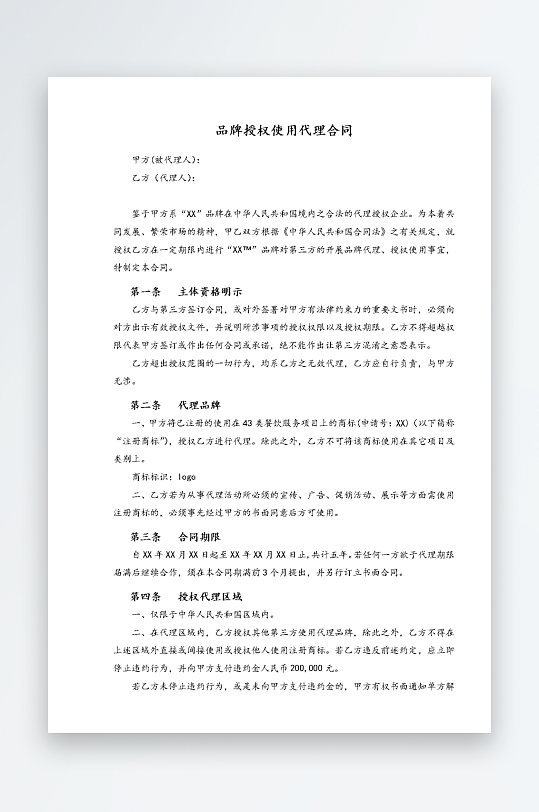 经销加盟代理合同模板-众图网