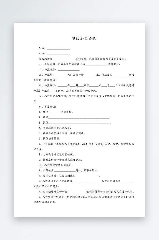经销加盟代理合同模板-众图网