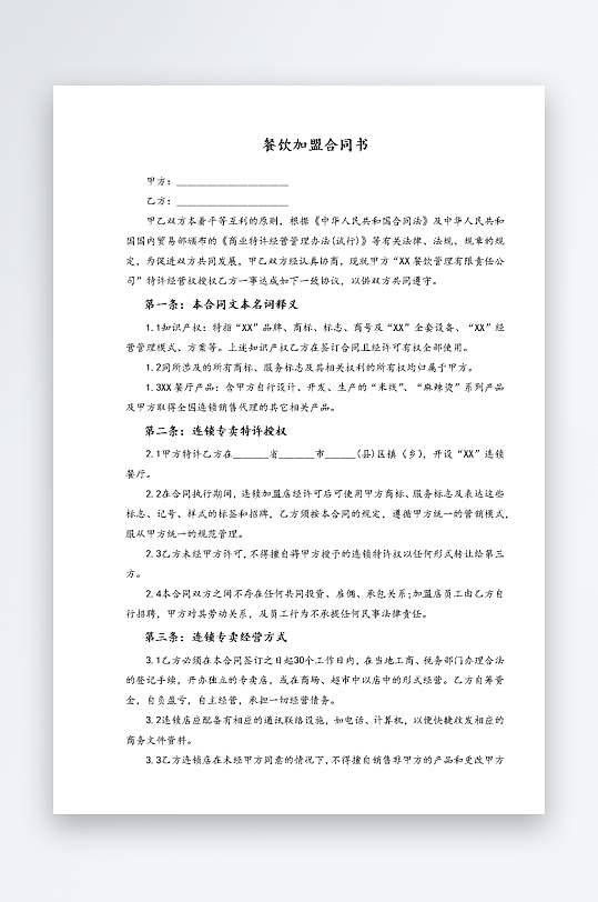 经销加盟代理合同模板-众图网