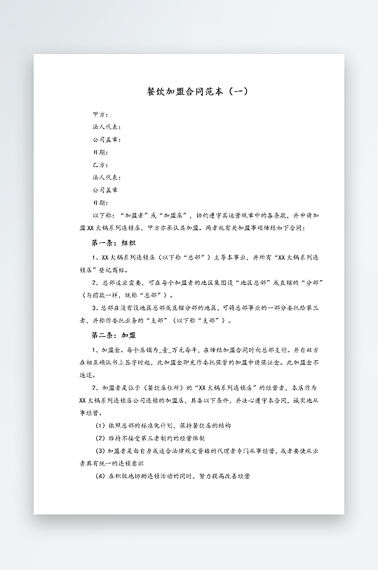 经销加盟代理合同模板-众图网