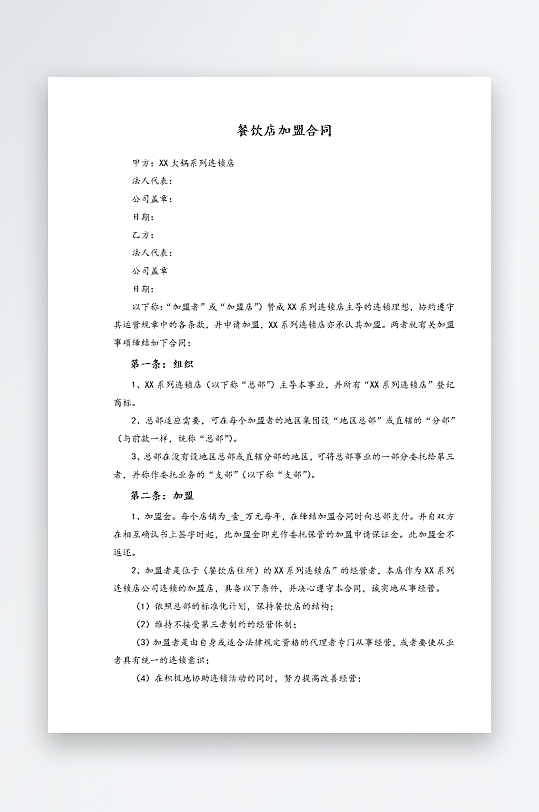 经销加盟代理合同模板-众图网