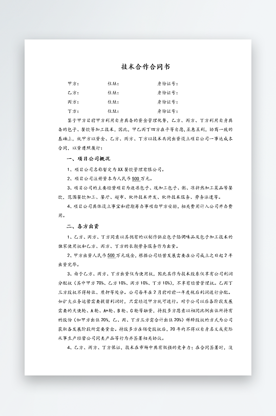 经销加盟代理合同模板-众图网