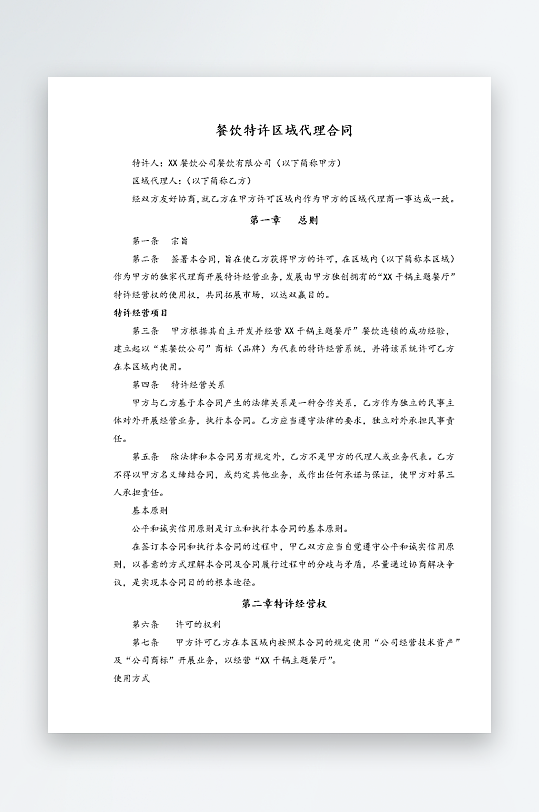 经销加盟代理合同模板-众图网