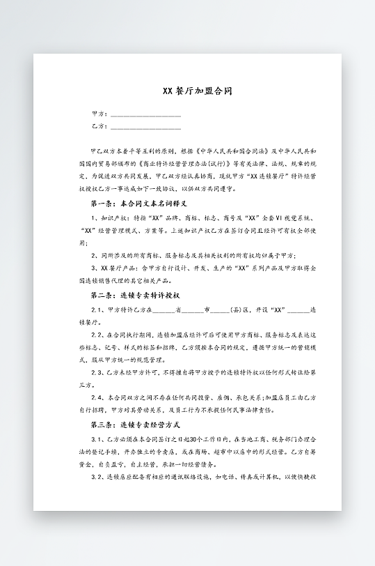 经销加盟代理合同模板-众图网