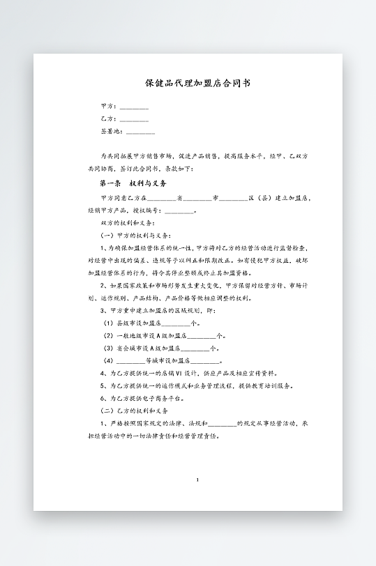 经销加盟代理合同模板-众图网