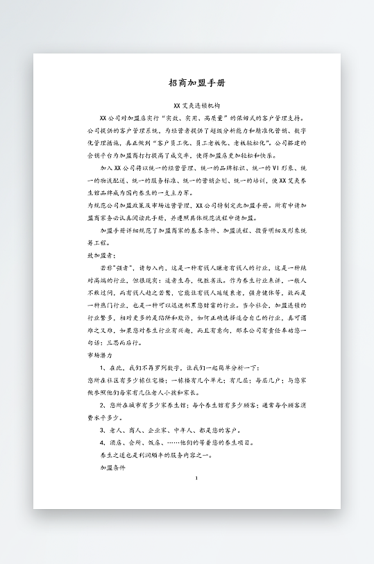 经销加盟代理合同模板-众图网