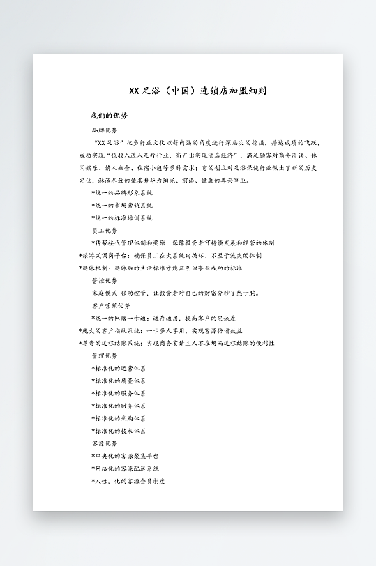 经销加盟代理合同模板-众图网