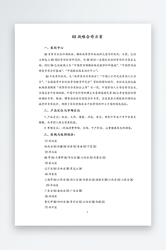 经销加盟代理合同模板-众图网