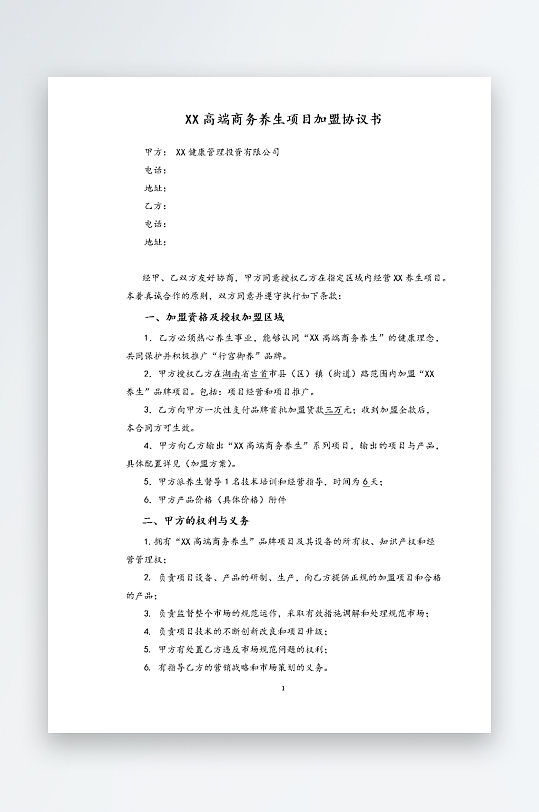 经销加盟代理合同模板-众图网